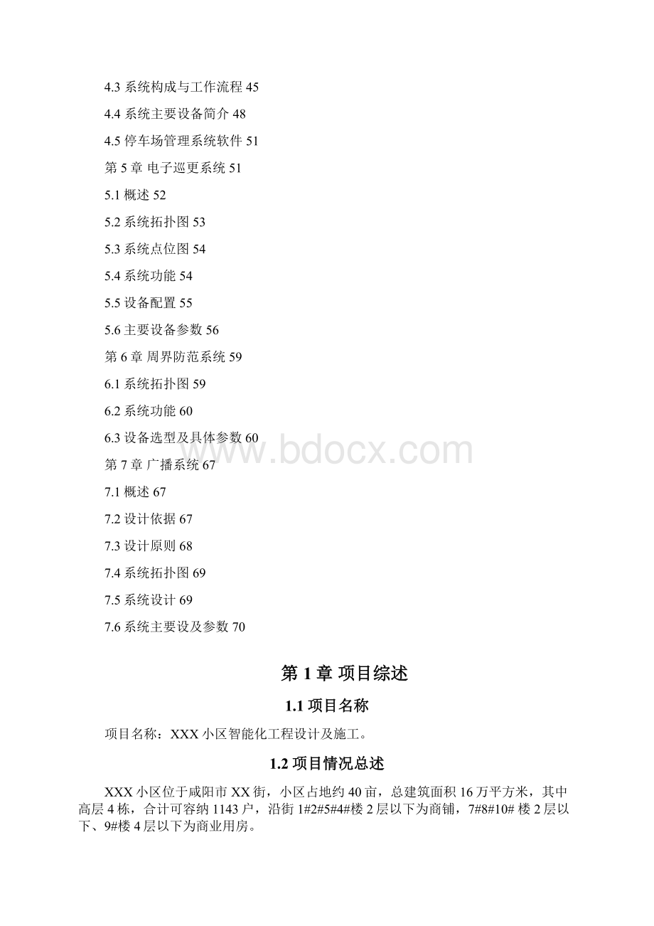 小区智能化工程建设方案Word格式文档下载.docx_第2页