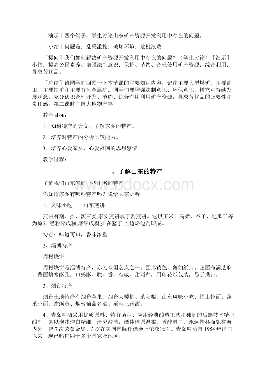 山东省义务教育必修地方课程小学五年级上册《环境教育》教案 全册精品docWord格式.docx_第2页