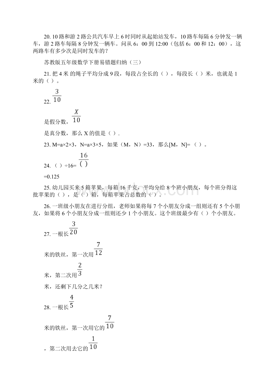 年苏教版五年级下数学的习题集易错题father版总复习doc.docx_第3页