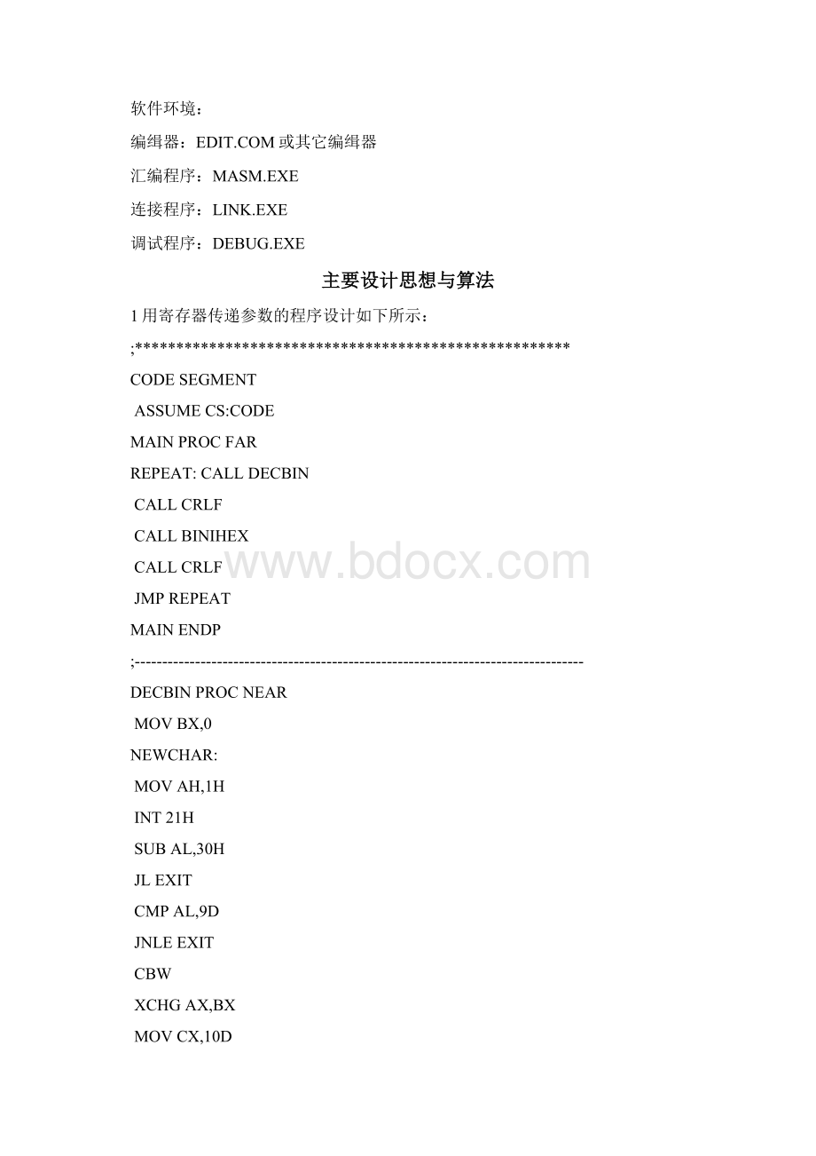 黑龙江大学软件学院汇编实验报告实验九.docx_第3页