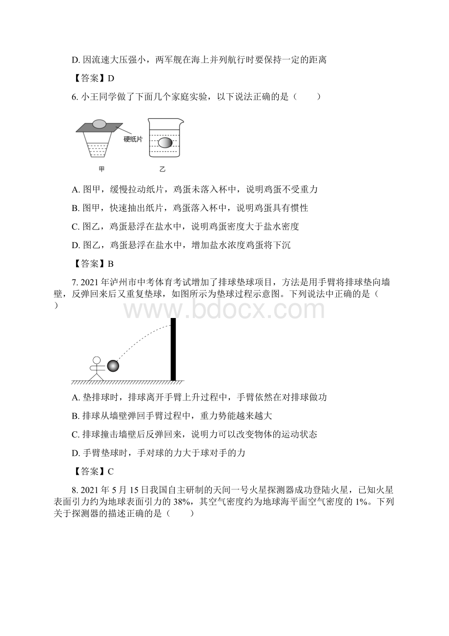 四川泸州中考物理试题附答案Word下载.docx_第3页