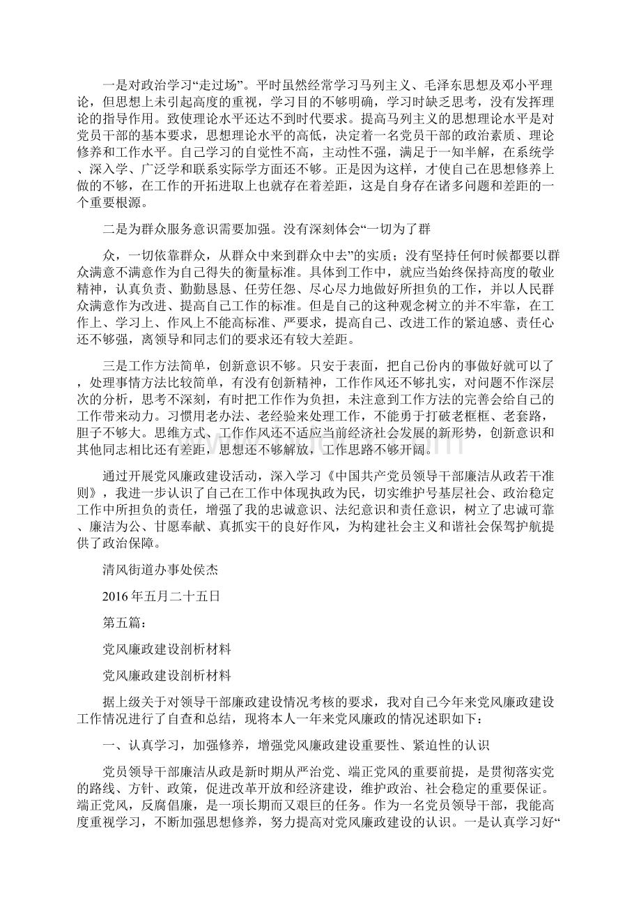 党风廉政建设剖析材料完整版.docx_第2页