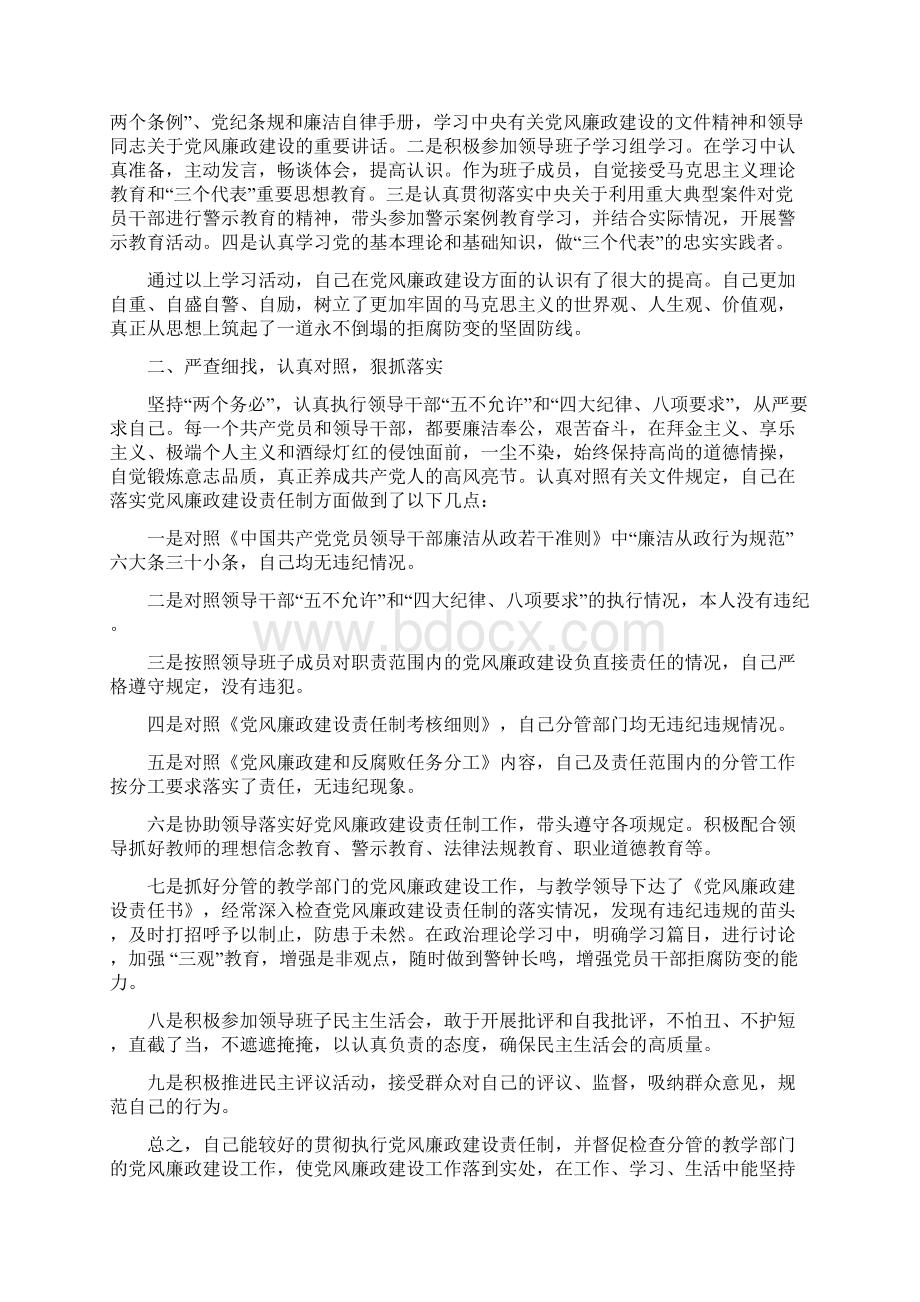 党风廉政建设剖析材料完整版.docx_第3页