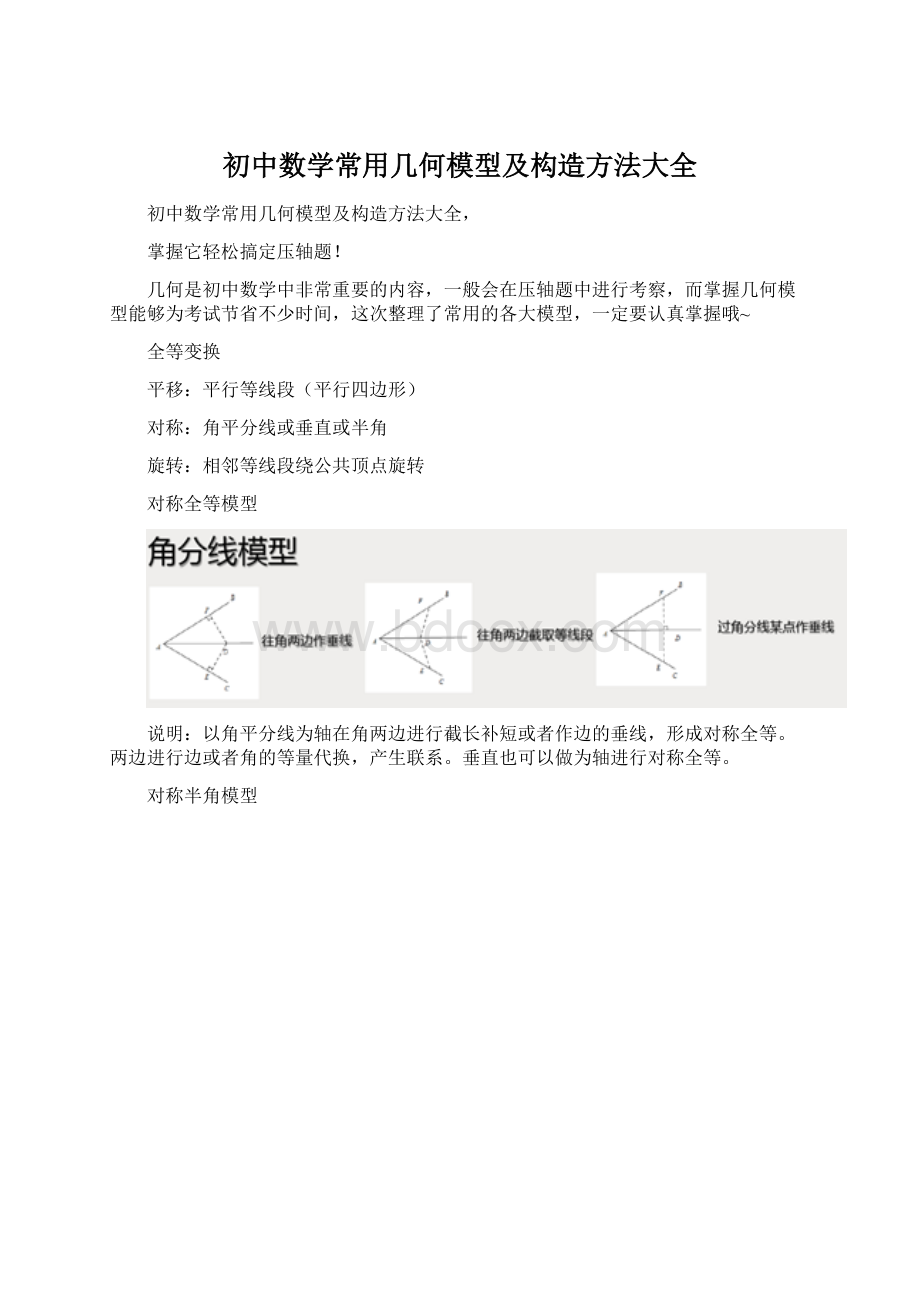 初中数学常用几何模型及构造方法大全.docx_第1页