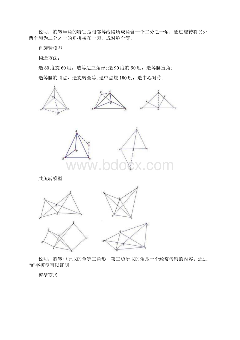 初中数学常用几何模型及构造方法大全.docx_第3页