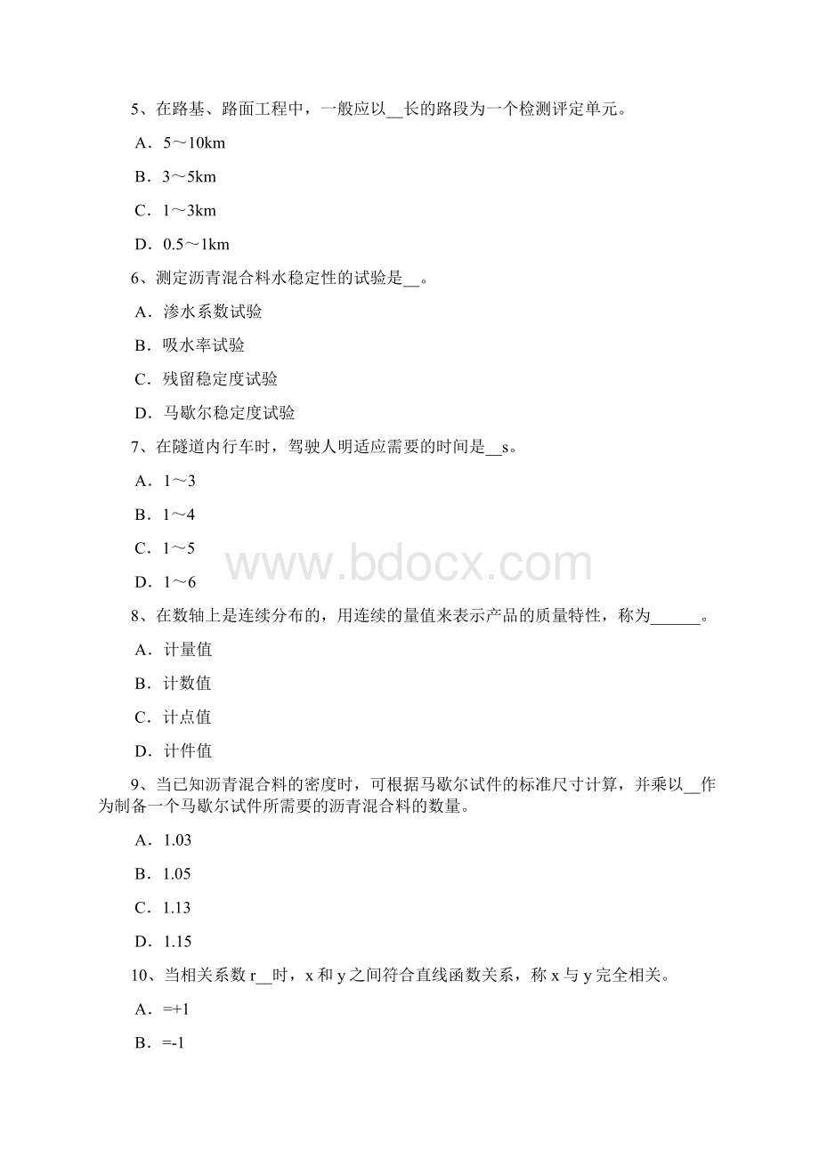 精品广东省公路工程试验检测员检测技术试题Word文档下载推荐.docx_第2页