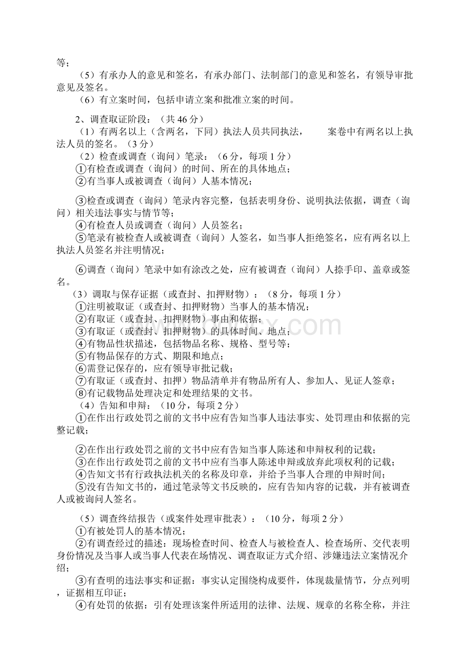 长沙市行政处罚案卷评查细则.docx_第2页