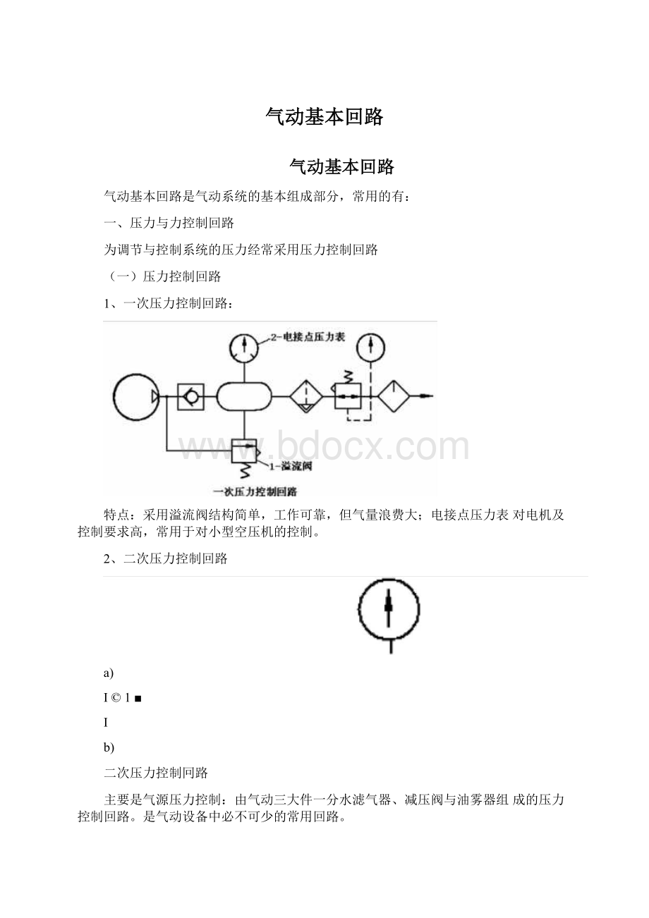 气动基本回路.docx