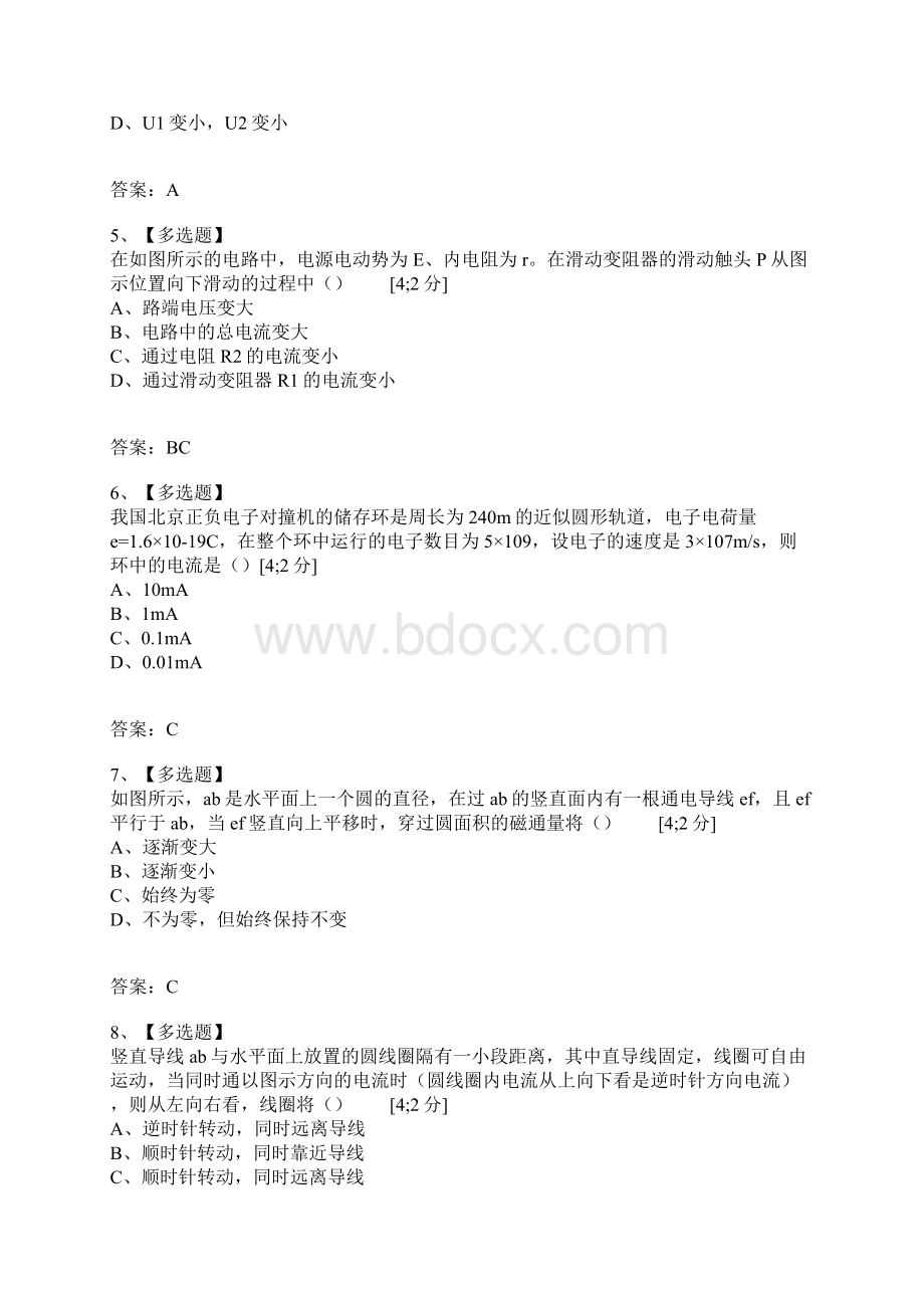 考试复习题库精编合集山东省滕州一中Word文件下载.docx_第2页