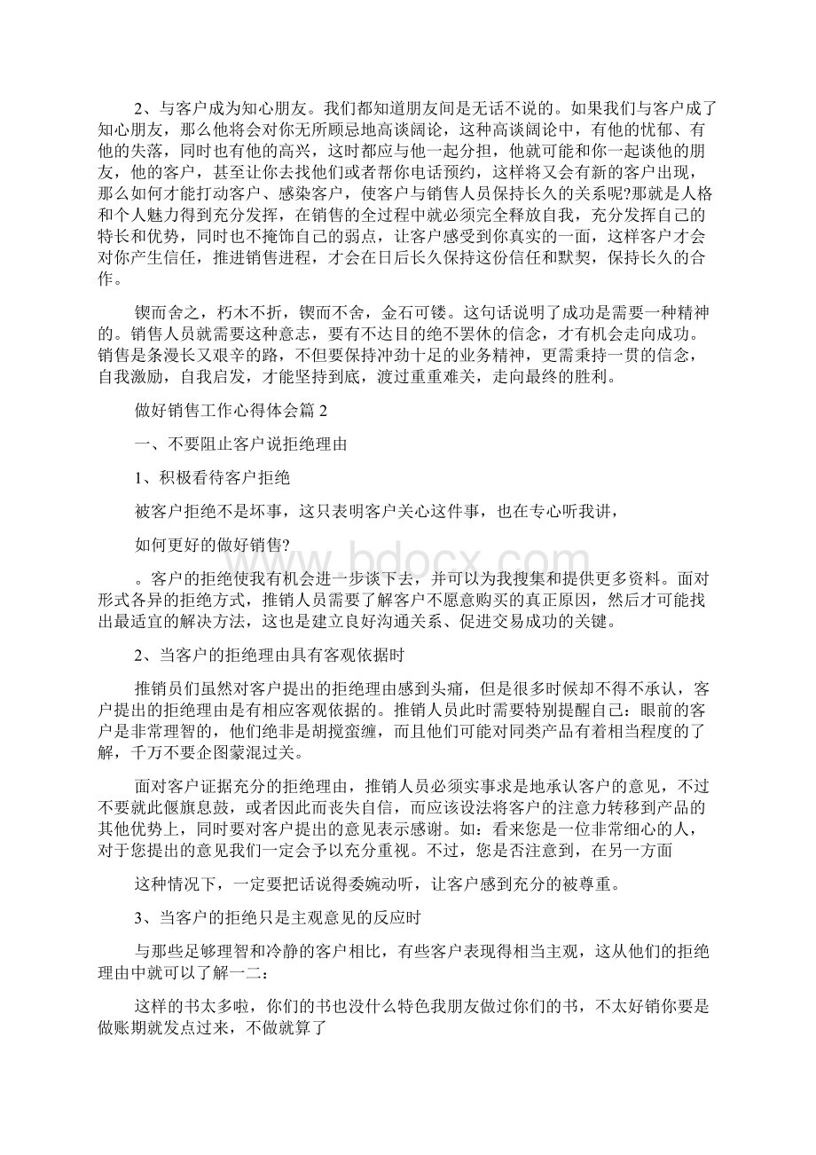 做好销售工作心得体会范文资料.docx_第3页