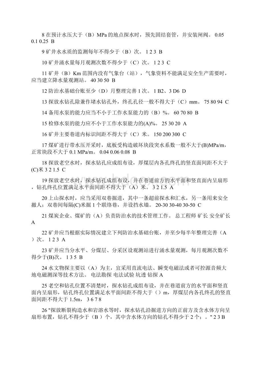 一规程三细则考试题库管理人员.docx_第2页