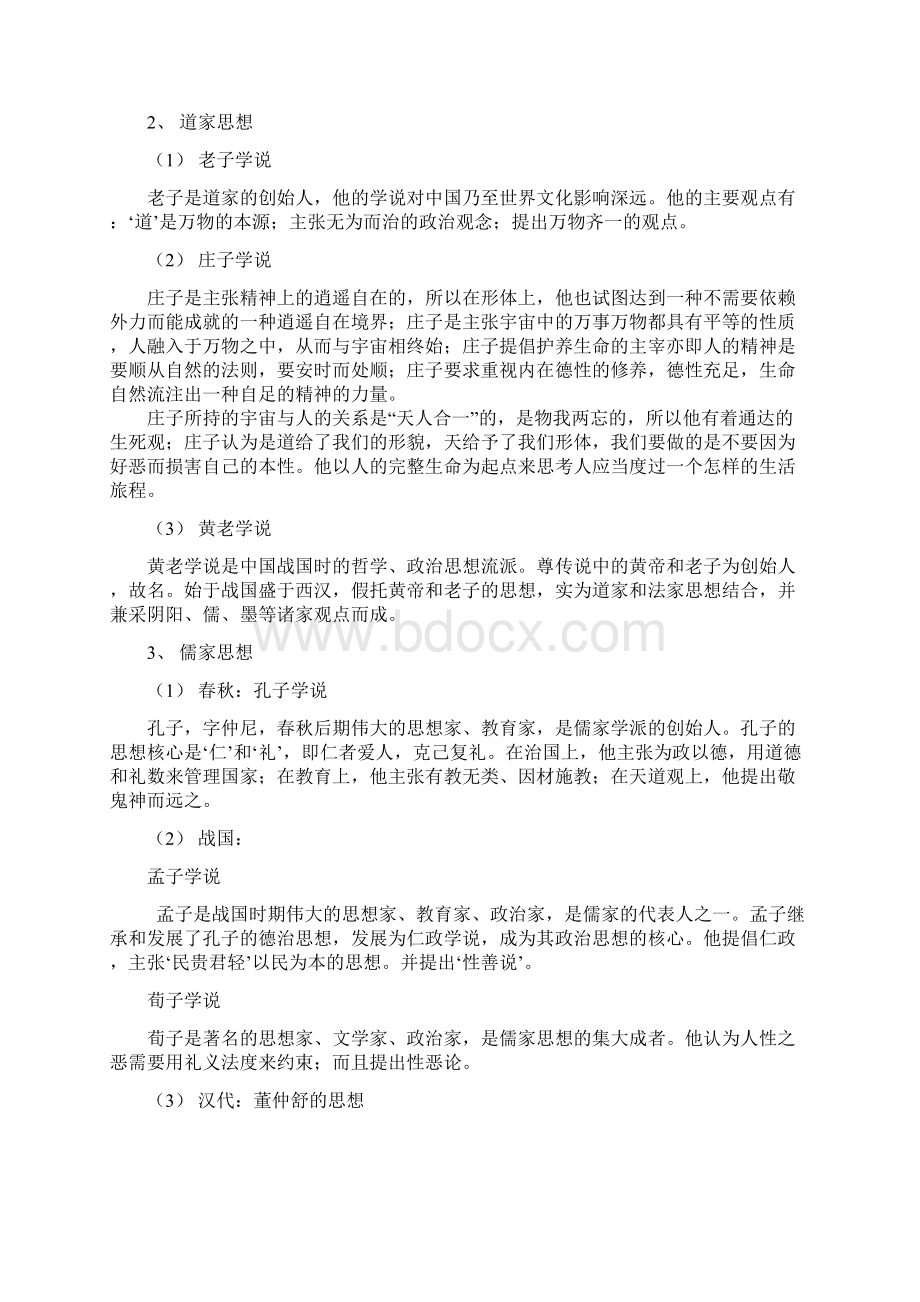 我所感知的中国传统文化.docx_第2页