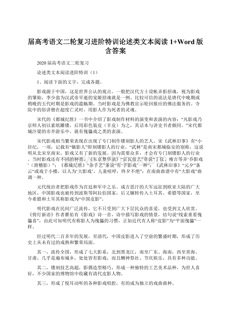 届高考语文二轮复习进阶特训论述类文本阅读1+Word版含答案Word文件下载.docx