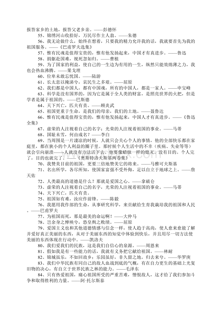 爱祖国的名言.docx_第3页