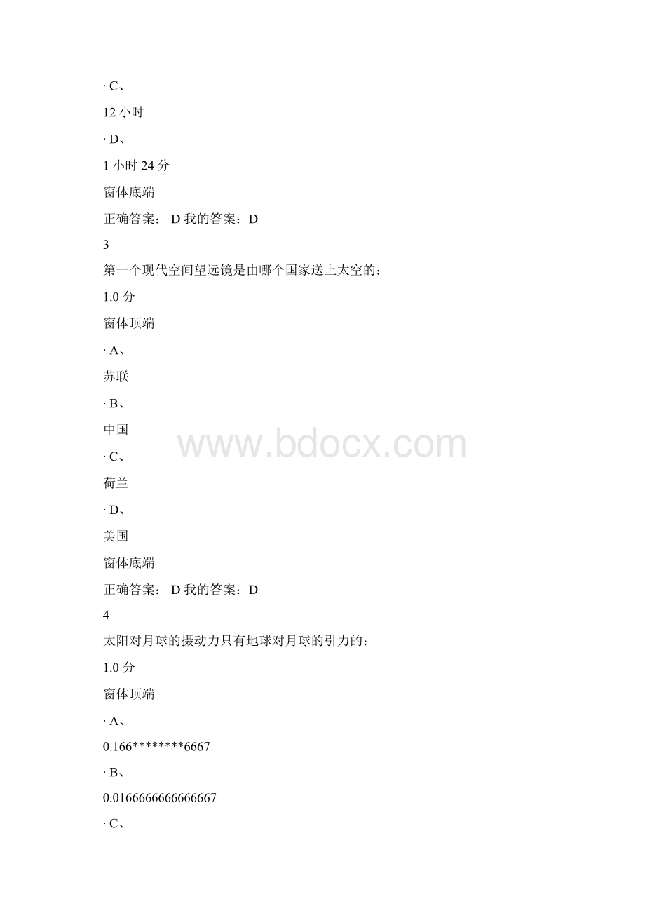 超星尔雅公选课期末考试答案001.docx_第2页