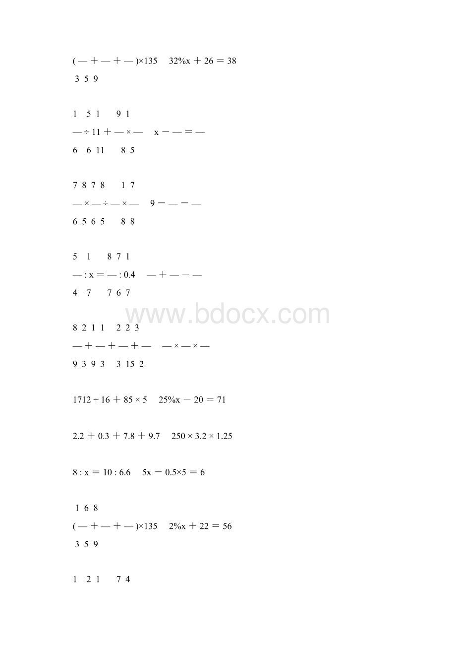 新编小学六年级数学毕业考试计算题专项复习 43.docx_第2页