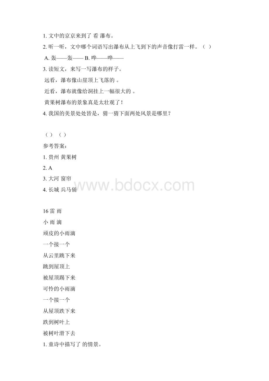 春部编版二年级语文下册教学资料第六单元类文阅读001.docx_第3页