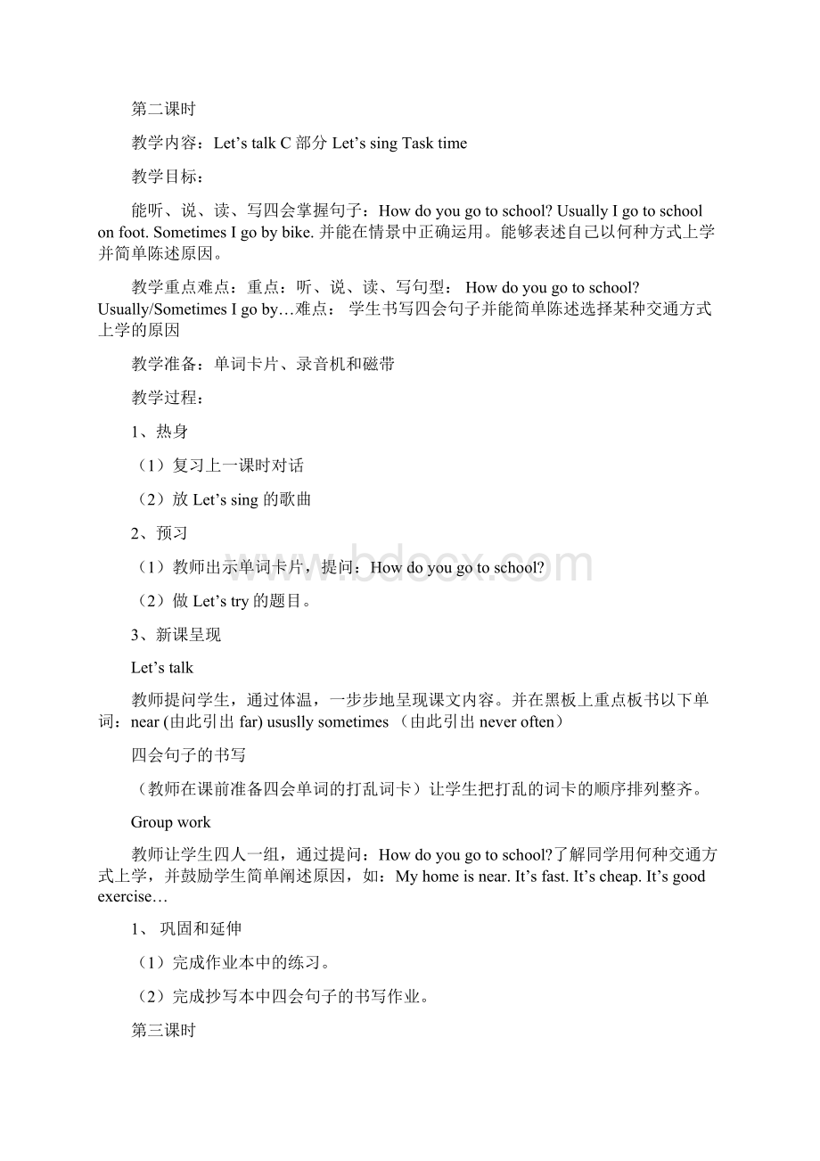 PEP英语六年级上全册教案.docx_第2页