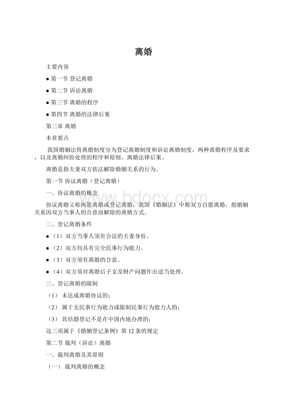 离婚Word下载.docx