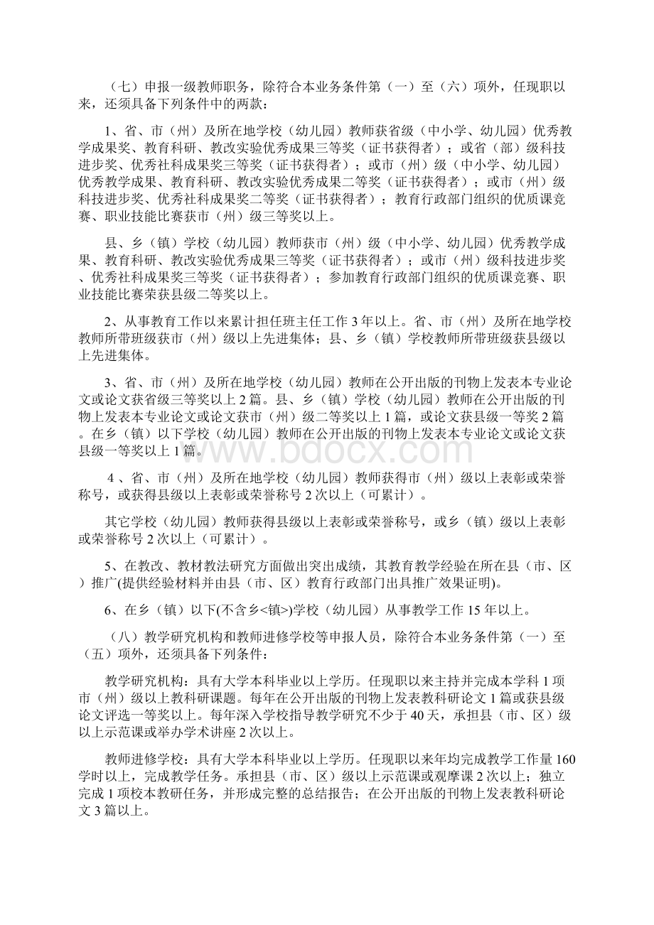 贵州省中小学幼儿园教师职务评价标准条件试行Word下载.docx_第3页