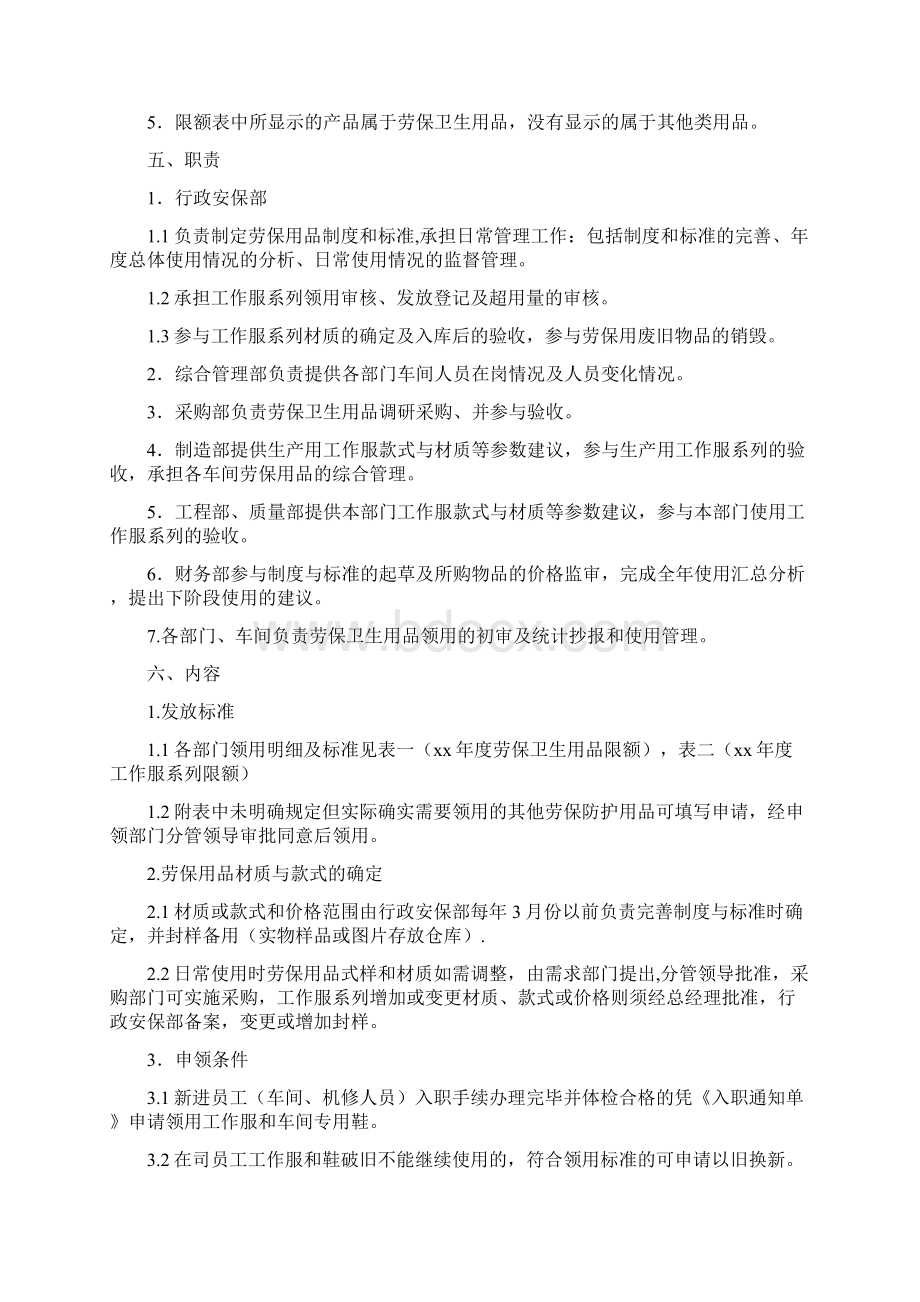 劳保卫生用品的管理制度Word格式文档下载.docx_第2页