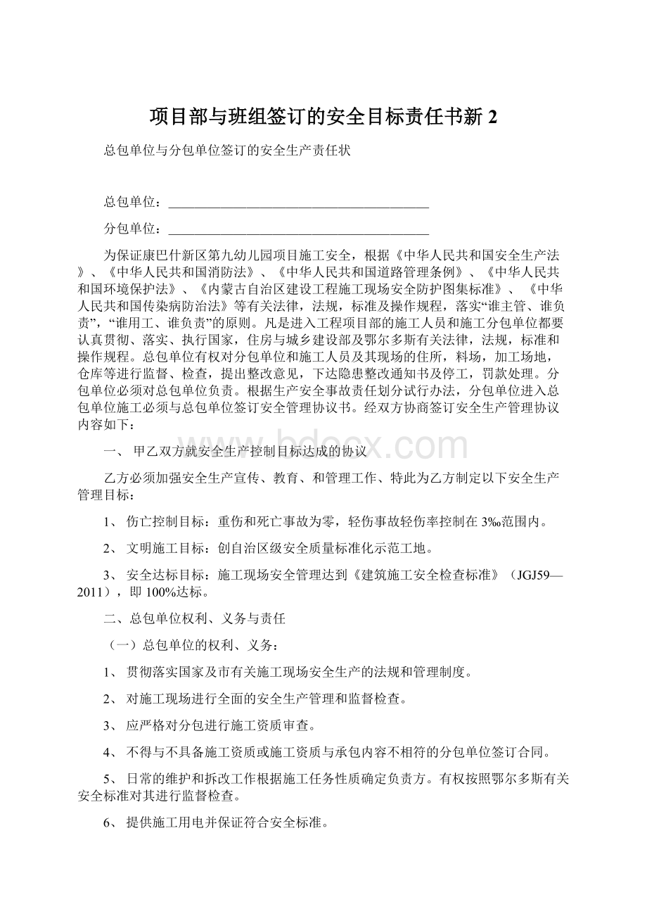 项目部与班组签订的安全目标责任书新2.docx_第1页