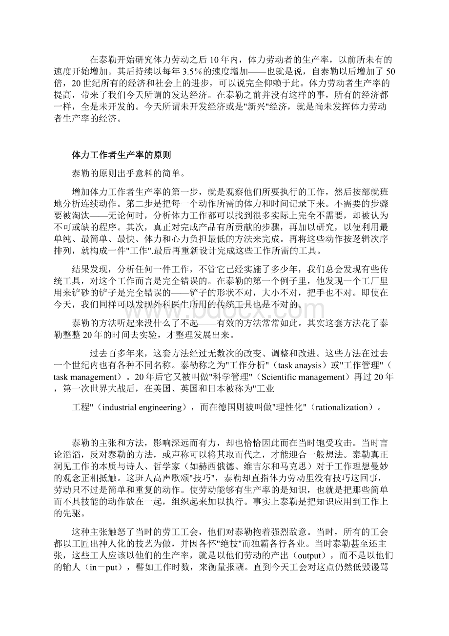 彼得德鲁克论知识管理.docx_第2页