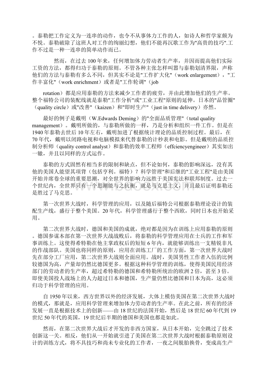 彼得德鲁克论知识管理.docx_第3页