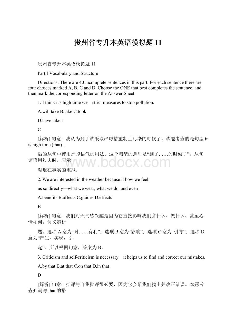 贵州省专升本英语模拟题11Word格式文档下载.docx_第1页