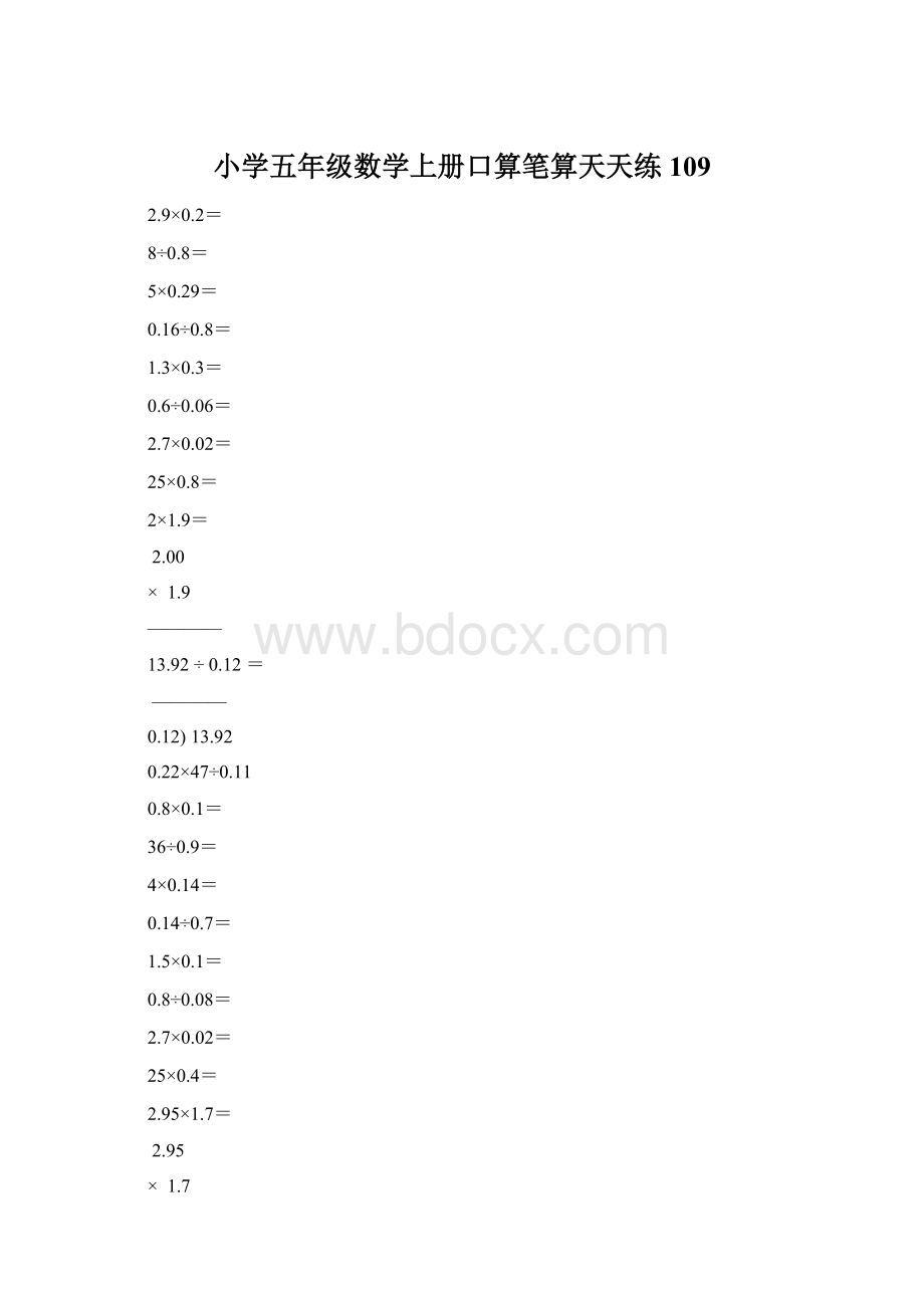 小学五年级数学上册口算笔算天天练109Word下载.docx