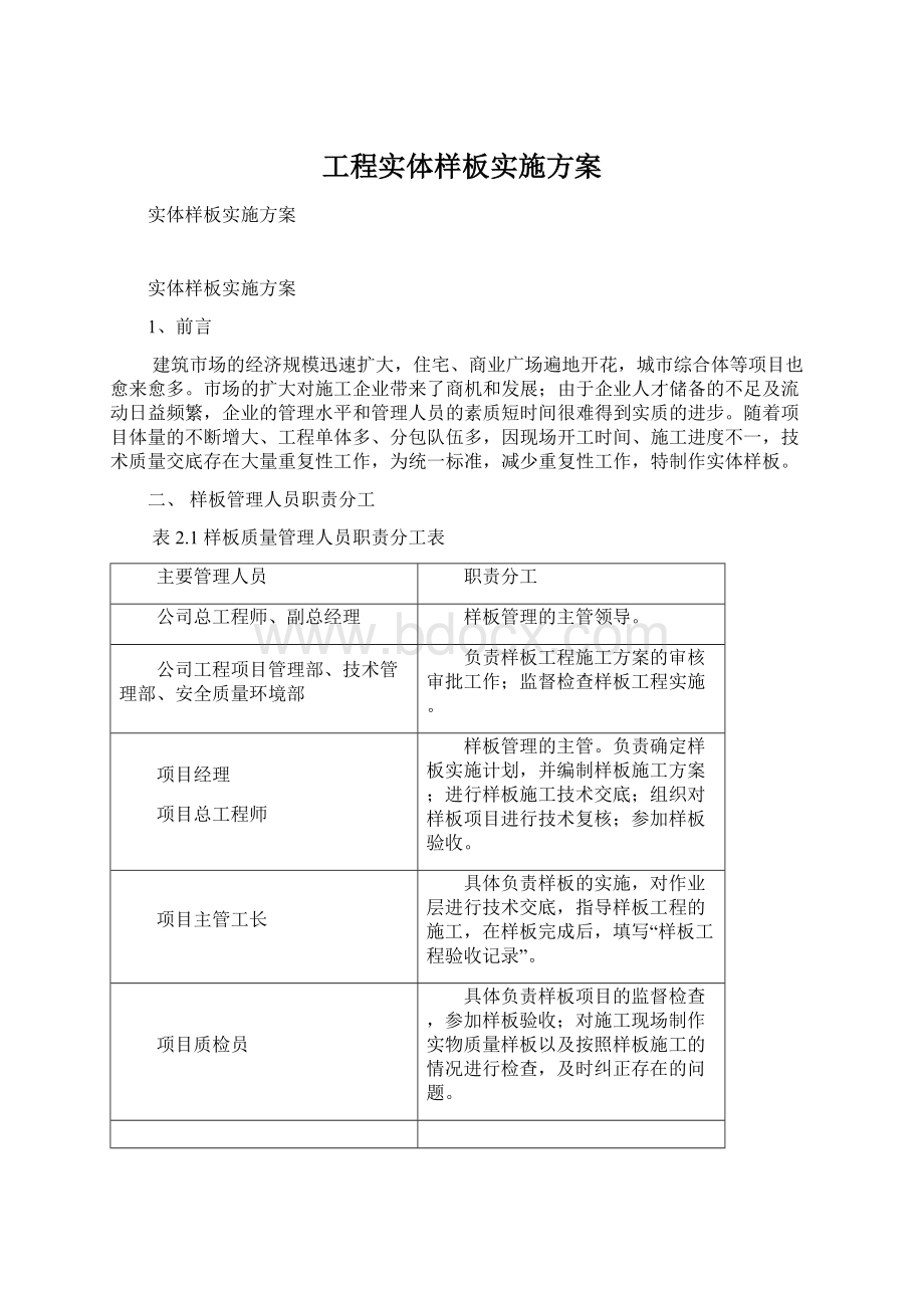 工程实体样板实施方案.docx