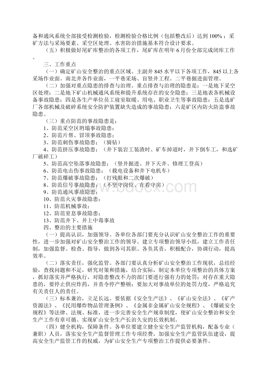 安全隐患排查治理实施方案标准版本.docx_第2页