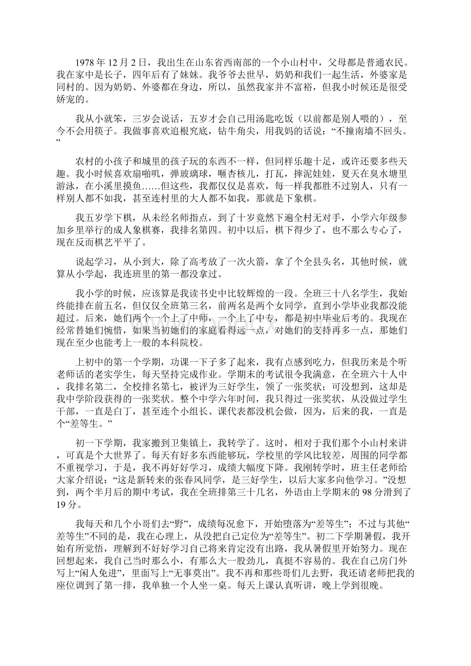 差生高考励志故事差生可以创造奇迹文档格式.docx_第2页