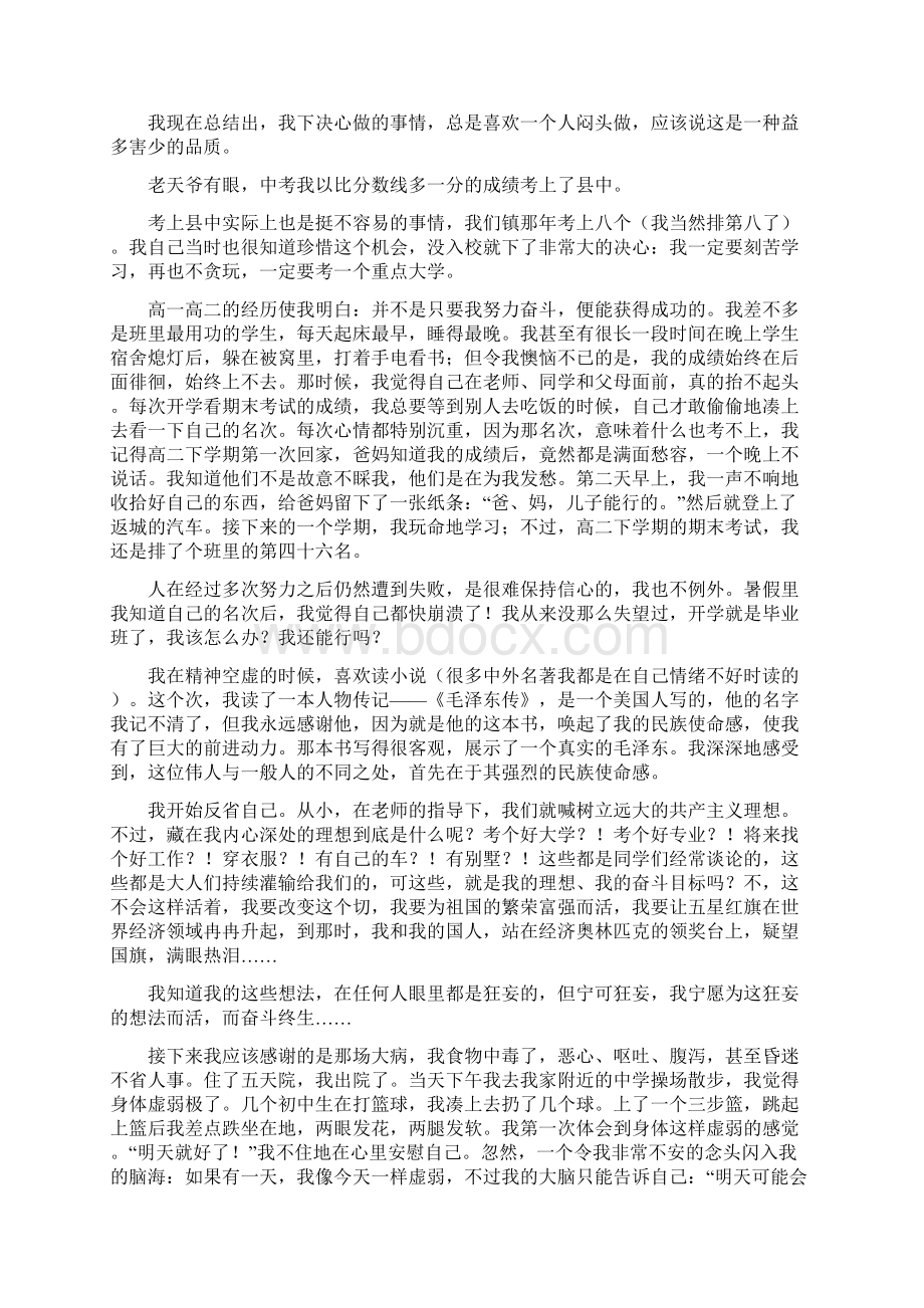 差生高考励志故事差生可以创造奇迹文档格式.docx_第3页