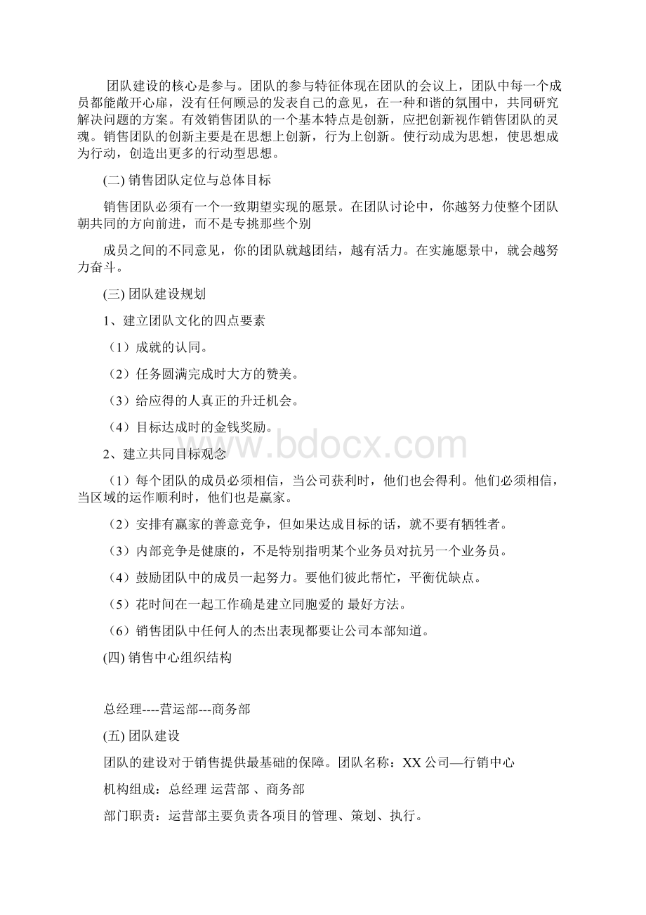 团队建设方案.docx_第2页