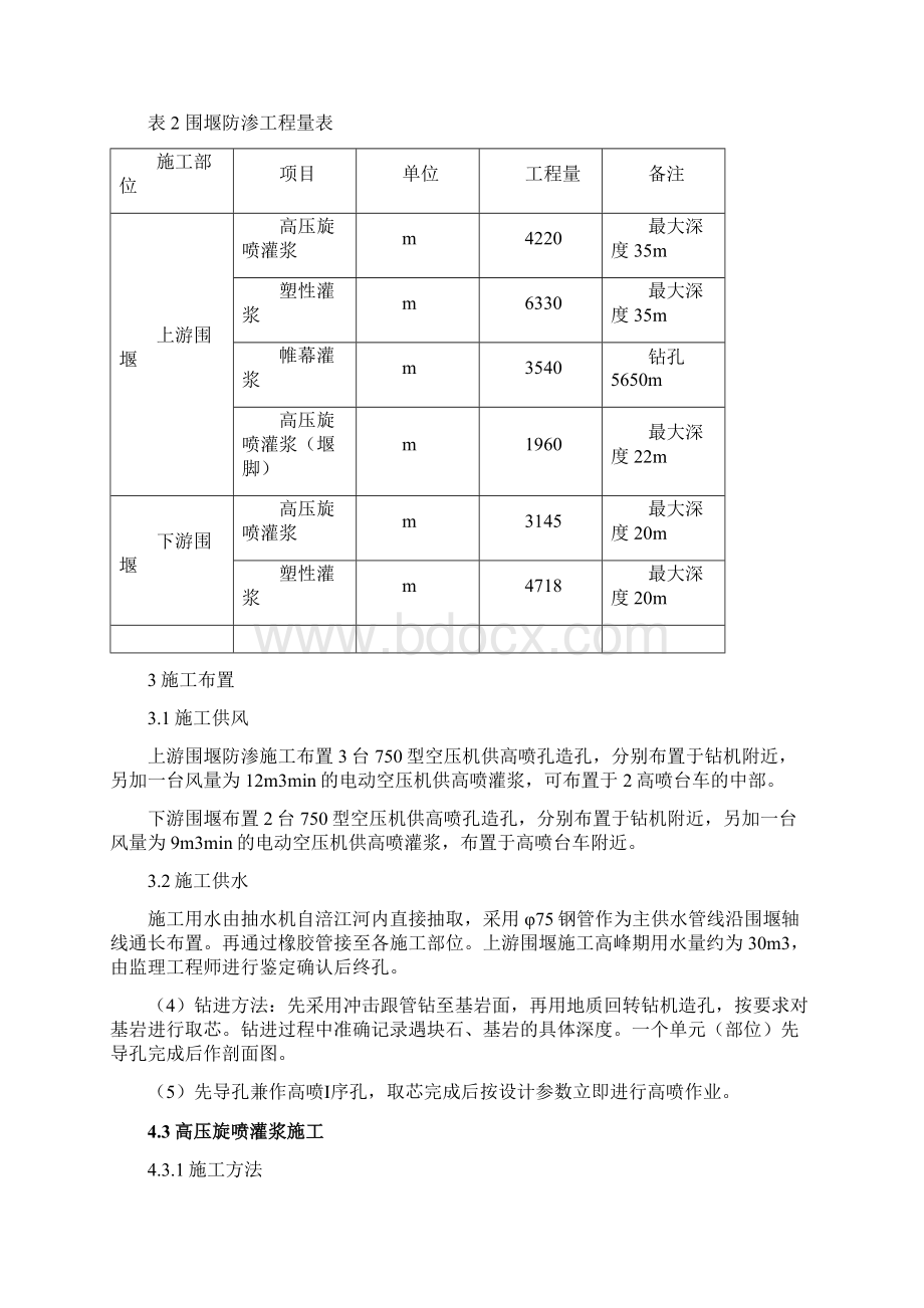 武都引水工程围堰防渗施工组织设计修改.docx_第3页