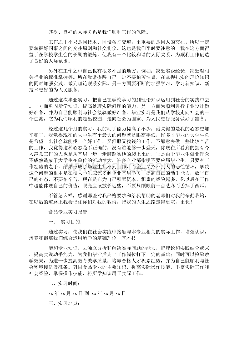 食品专业实习报告.docx_第2页