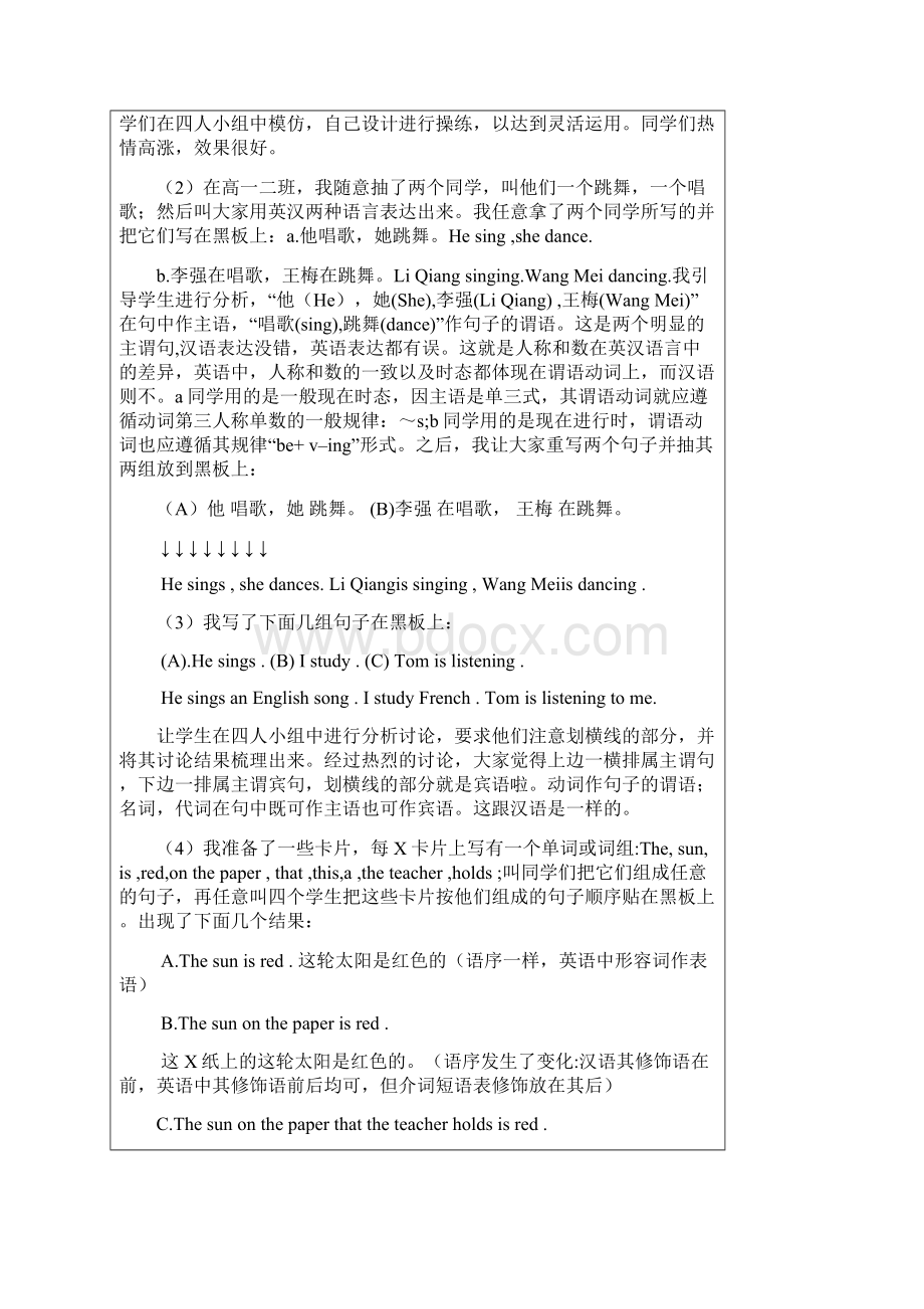 微型课题一等奖盲评材料汉语和英语中词法句法的差别与联系.docx_第2页