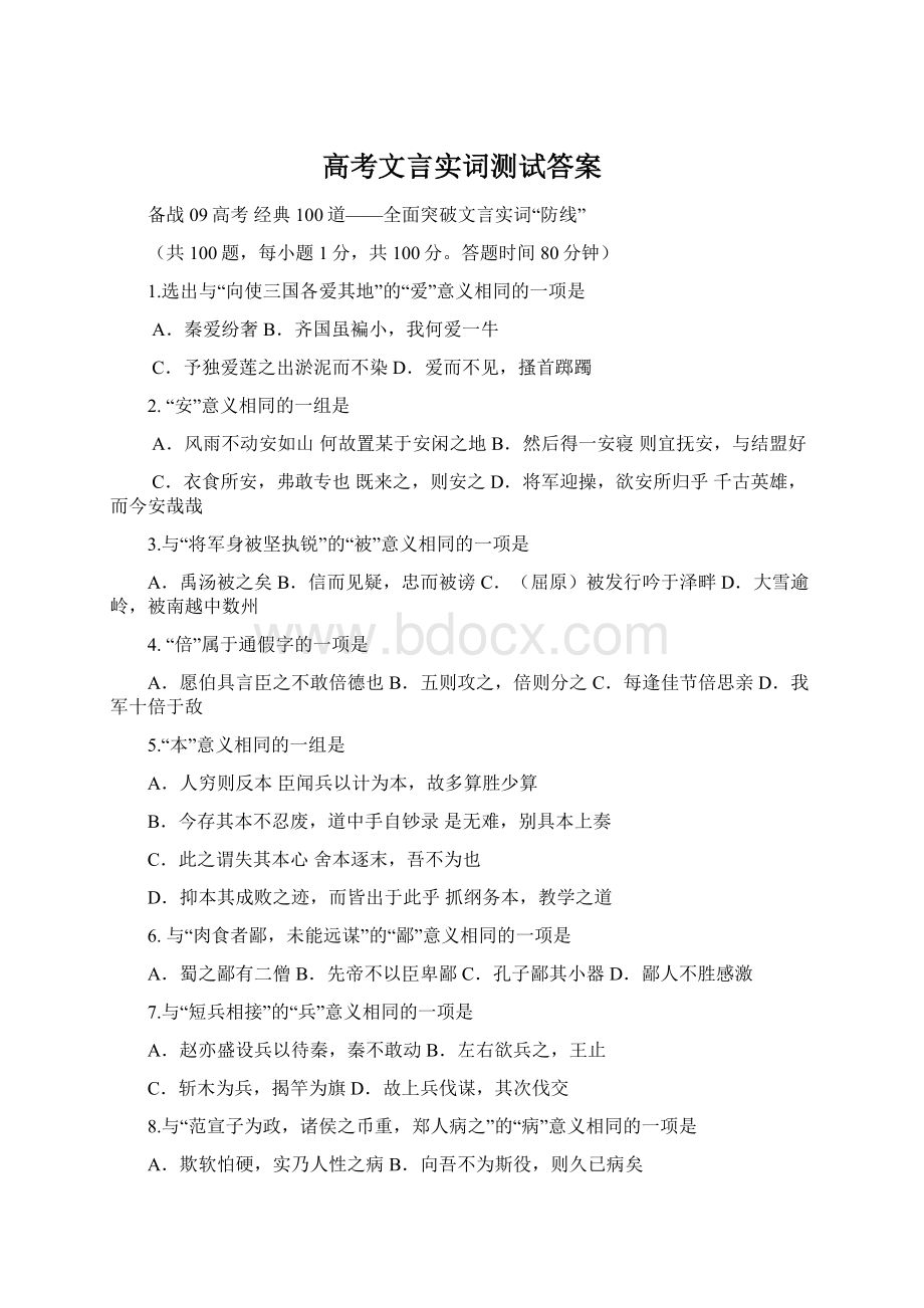 高考文言实词测试答案.docx_第1页