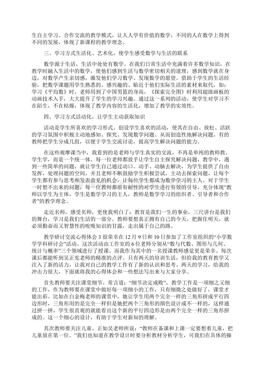 教学研讨交流心得体会5篇.docx_第2页