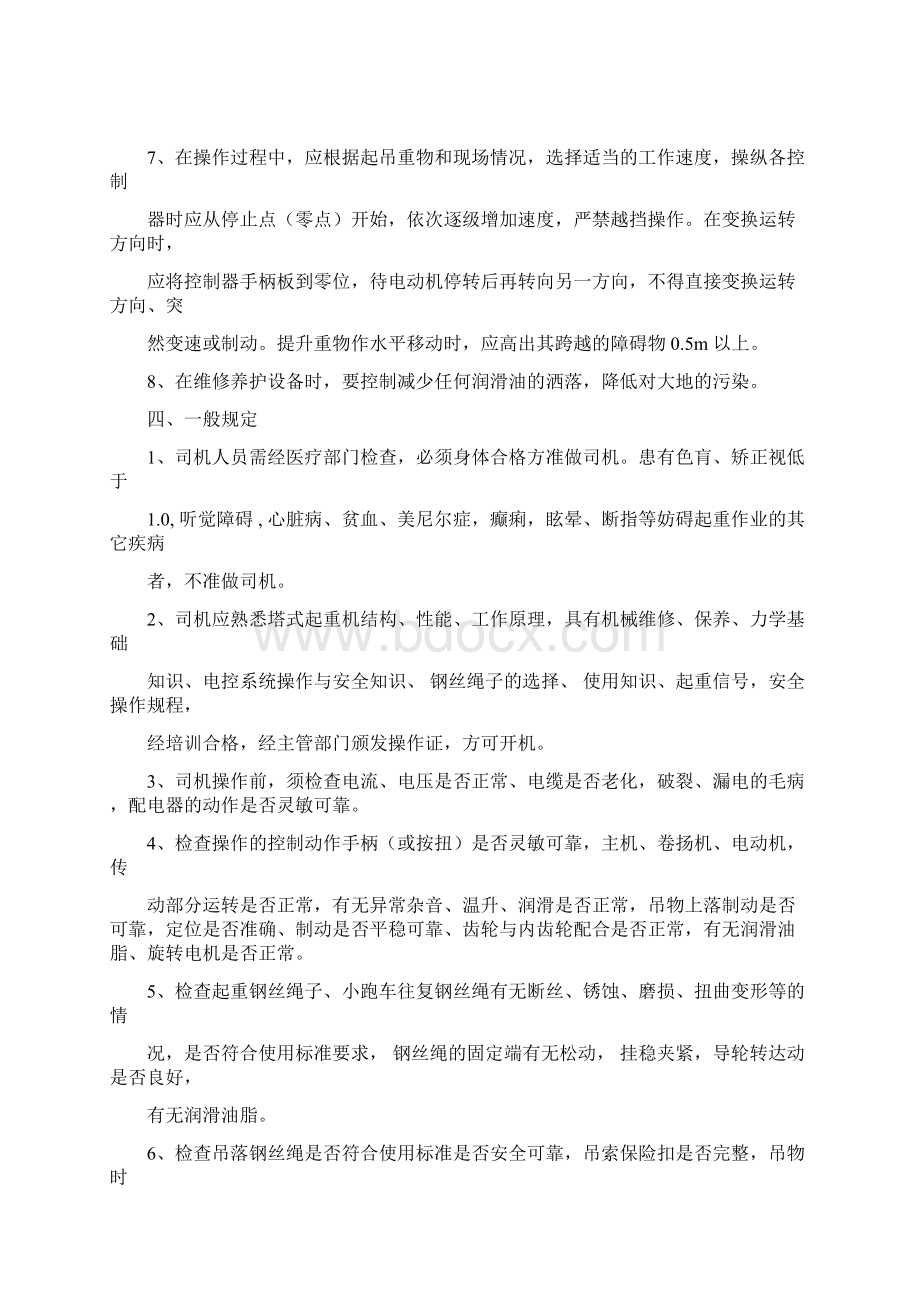 桁吊安全技术交底书Word文档下载推荐.docx_第3页