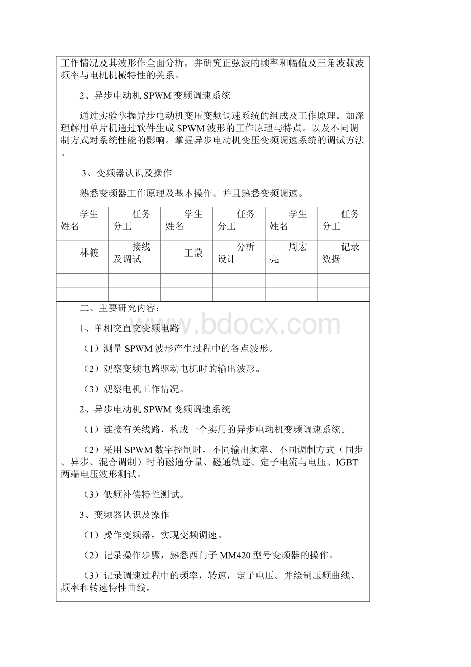 变频器应用工程实训报告Word文档格式.docx_第2页