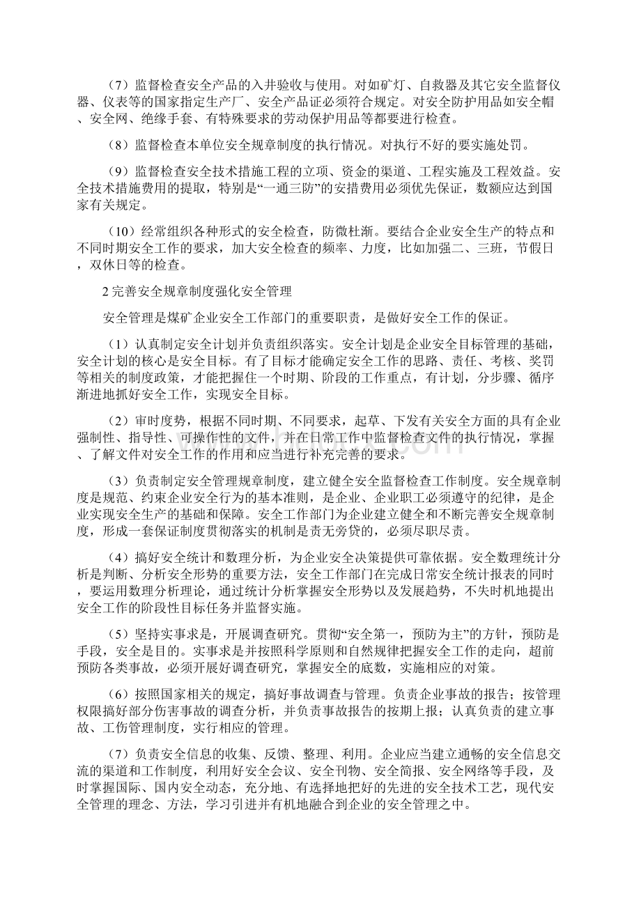 适应煤矿安全监察体制改革努力做好煤矿安全工作.docx_第2页