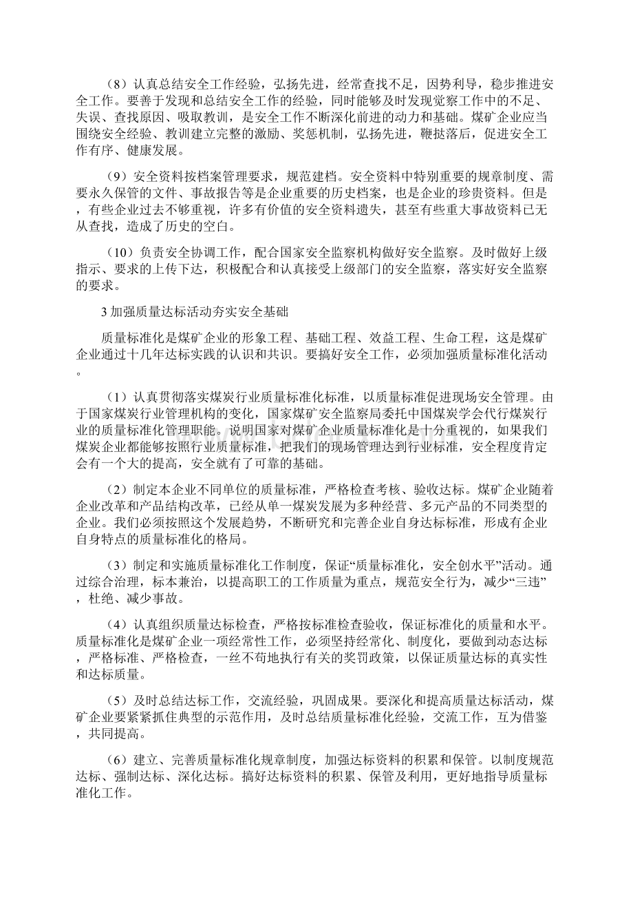 适应煤矿安全监察体制改革努力做好煤矿安全工作.docx_第3页