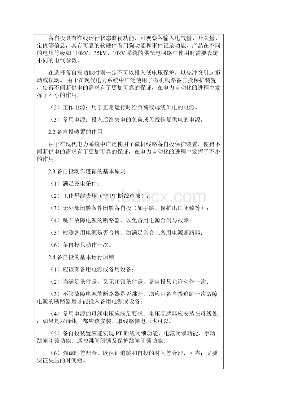 武大电气自动化实验备自投仿真实验Word格式.docx_第2页