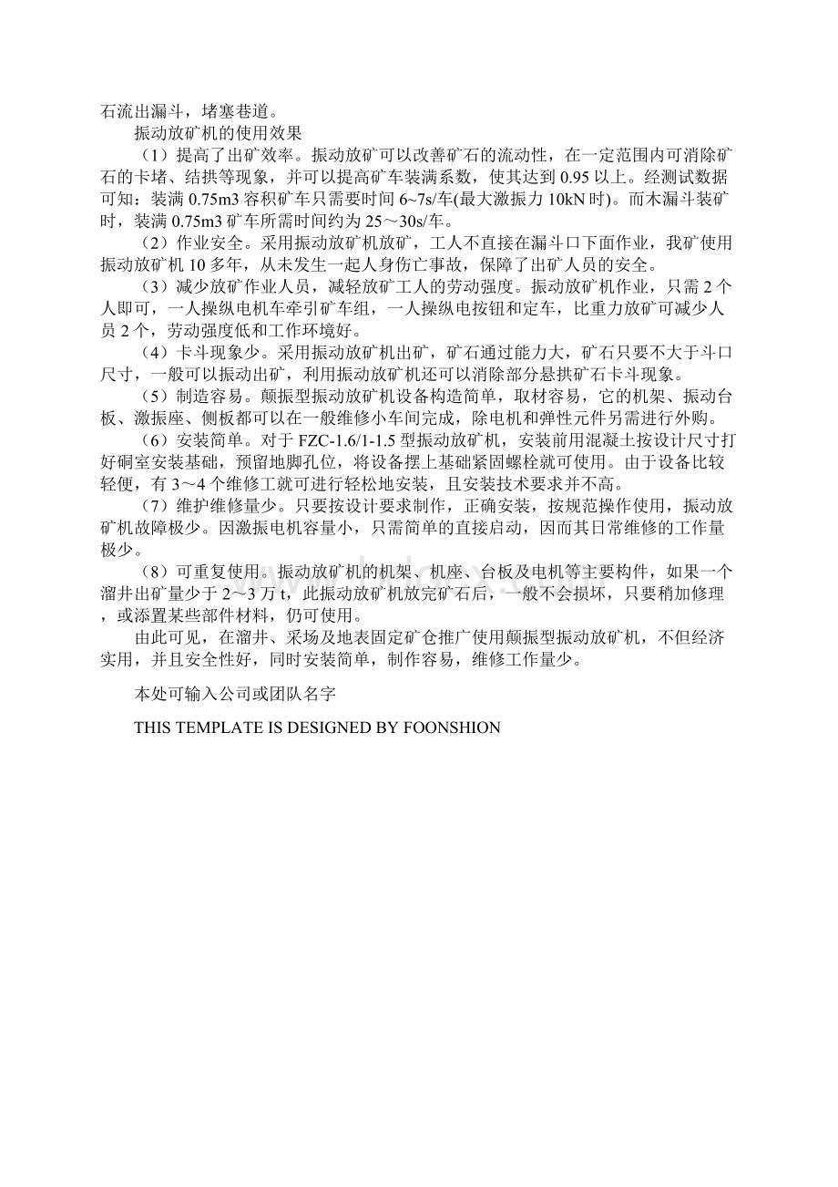 振动放矿机的设计改进及实践应用完整版Word文档下载推荐.docx_第3页