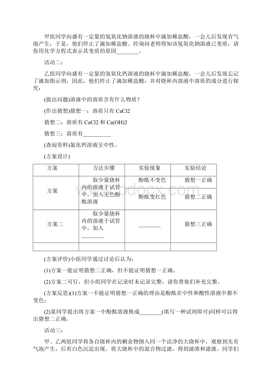 专题 20 科学探究中考化学真题分专题训练湖北专用学生版.docx_第3页