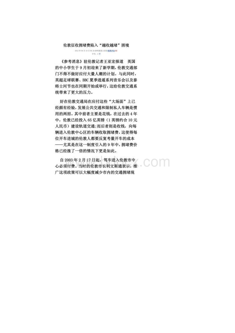 伦敦征收拥堵费文档格式.docx_第2页