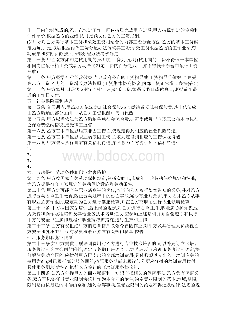 用工合同.docx_第3页