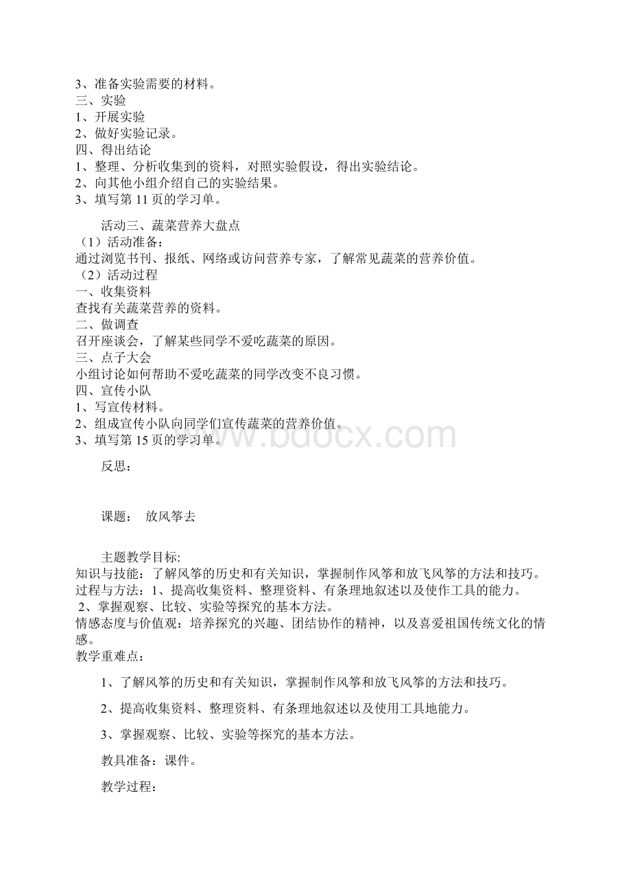 四年级综合实践活动课计划及教案总结总集Word格式.docx_第3页